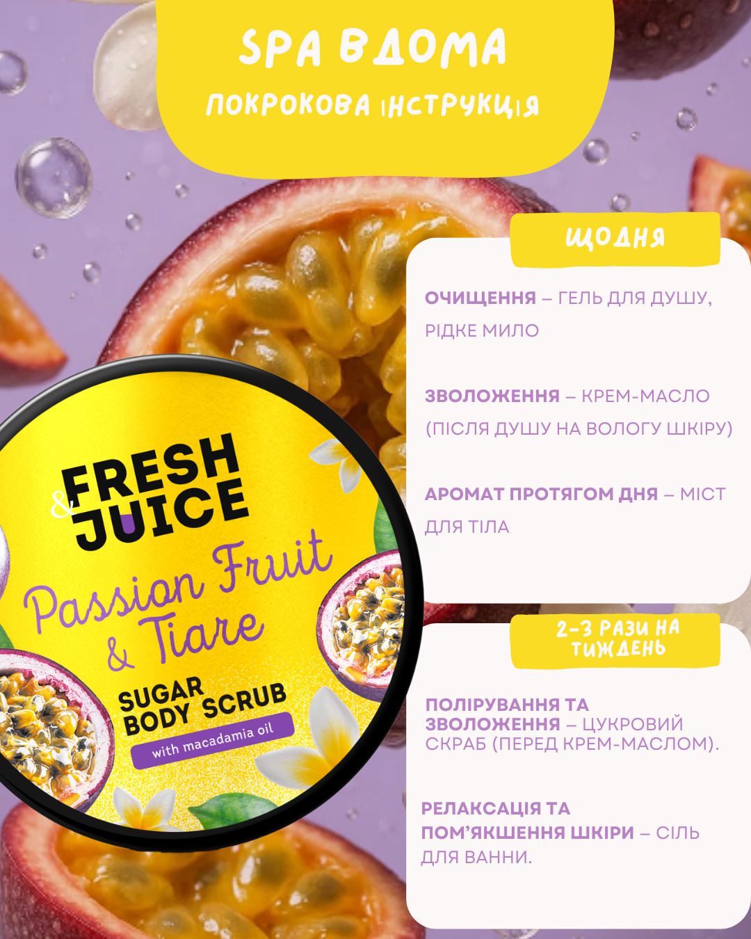 Набір для догляду за тілом Passion Fruit & Tiare Fresh Juice Набір для догляду за тілом Passion Fruit & Tiare Fresh Juice
