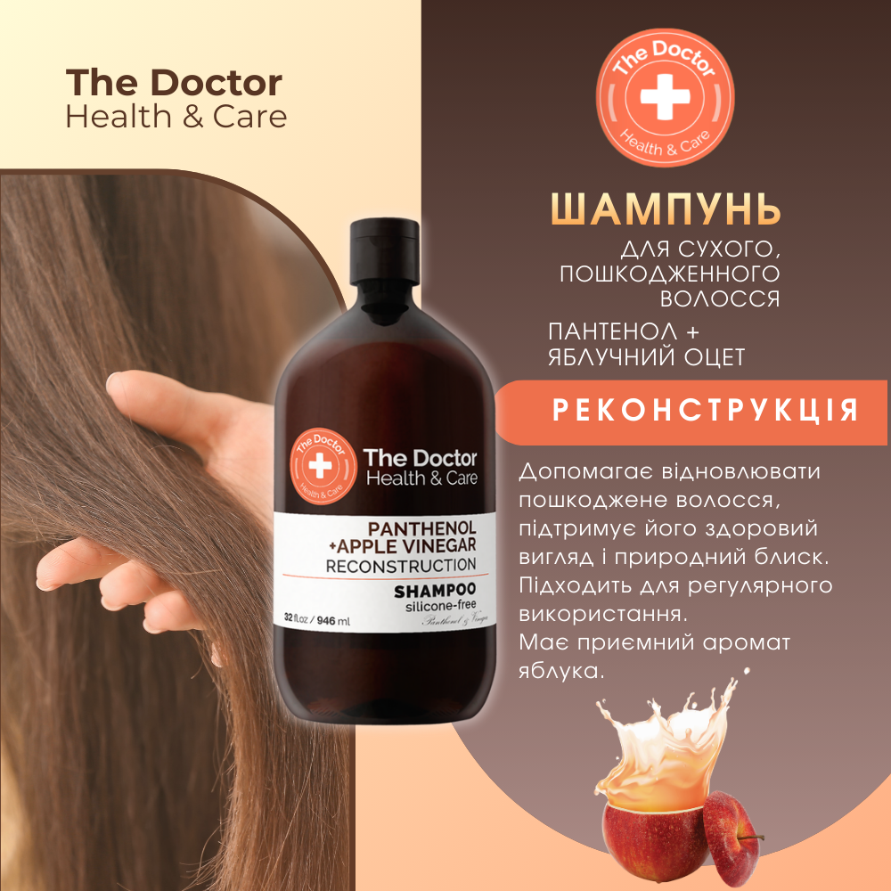 Шампунь The Doctor Health&Care Panthenol + Apple Vinegar Реконструкція 946 мл
