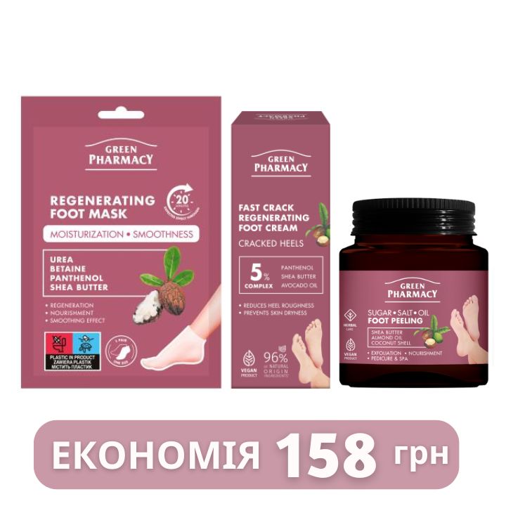 Набір по догляду за ногами Green Pharmacy максимальна регенерація