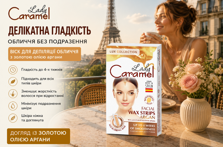 Віск для депіляції обличчя Lady Caramel Аргана