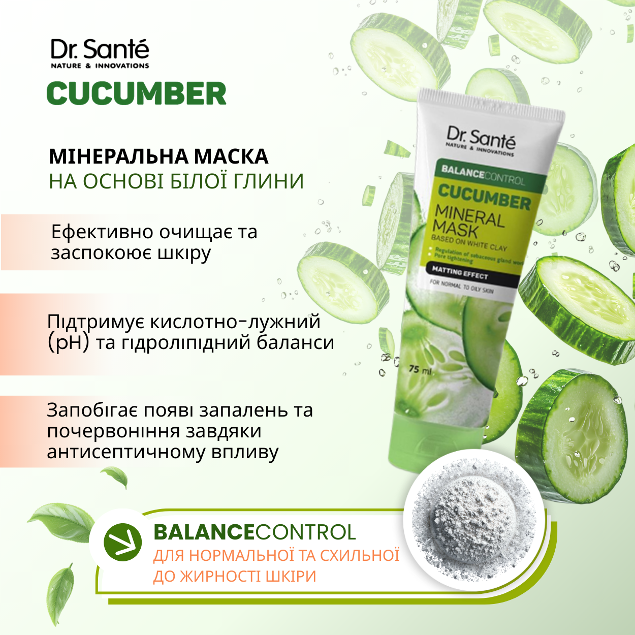 Мінеральна маска Dr.Sante Cucumber Balance Control на основі білої глини 75 мл
