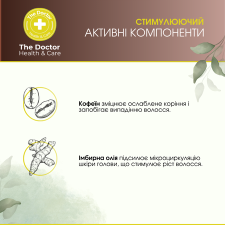 Набір для волосся The Doctor Health&Care Стимулюючий