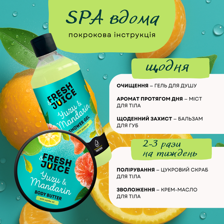 Набір для догляду за тілом Yuzu & Mandarin Fresh Juice №5
