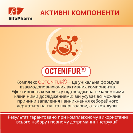 Комплекс проти помірної лупи Elfa Pharm Octenifur   Комплекс проти помірної лупи Elfa Pharm Octenifur