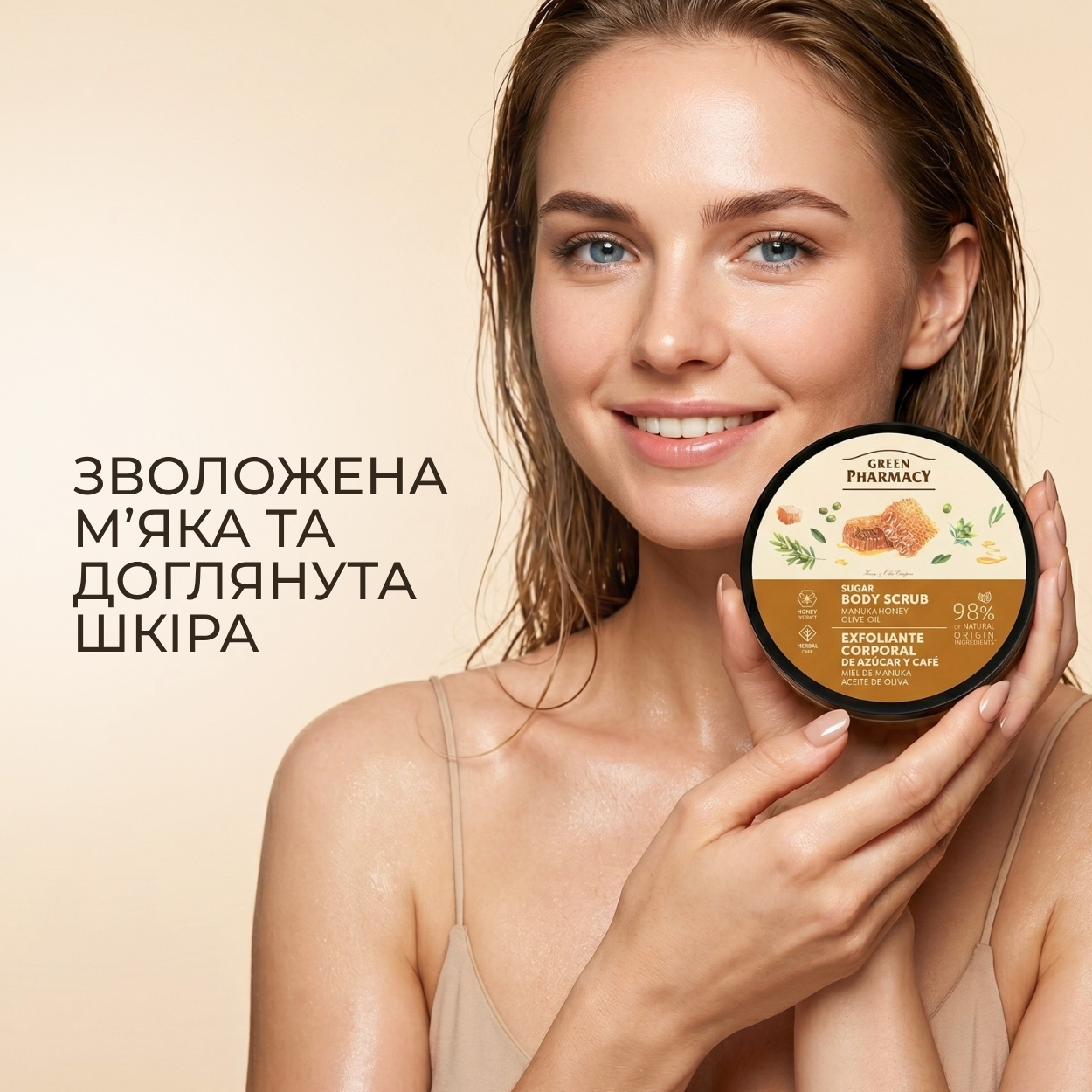 Цукровий скраб для тіла Green Pharmacy Мед манука та оливкова олія 200 мл 