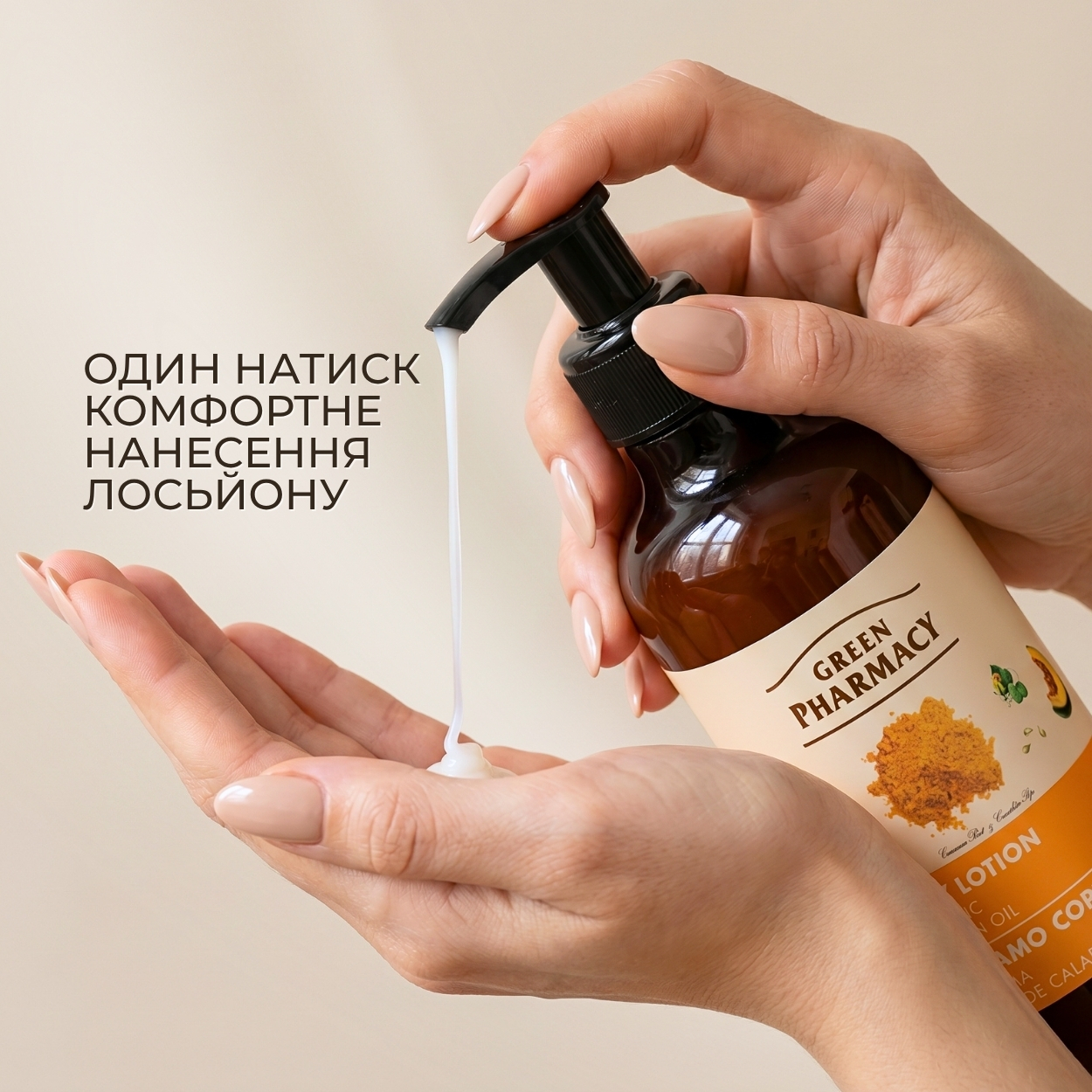 Лосьйон для тіла Green Pharmacy Куркума та гарбузова олія 400 мл 