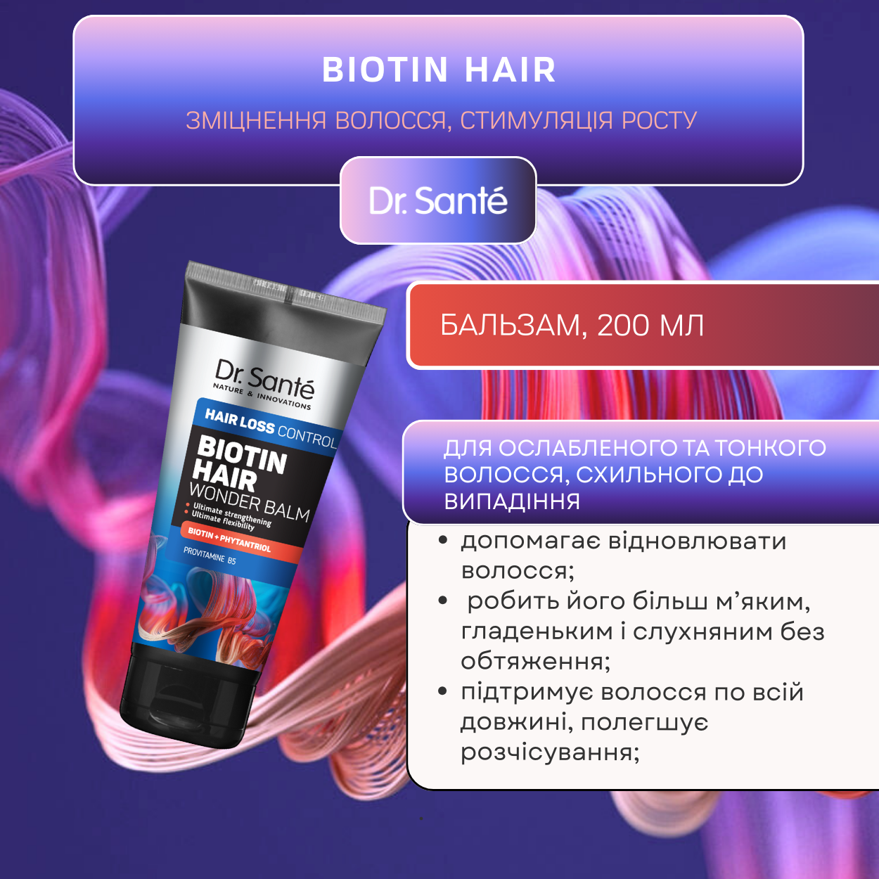 Бальзам для волосся Dr.Sante Biotin hair 200 мл