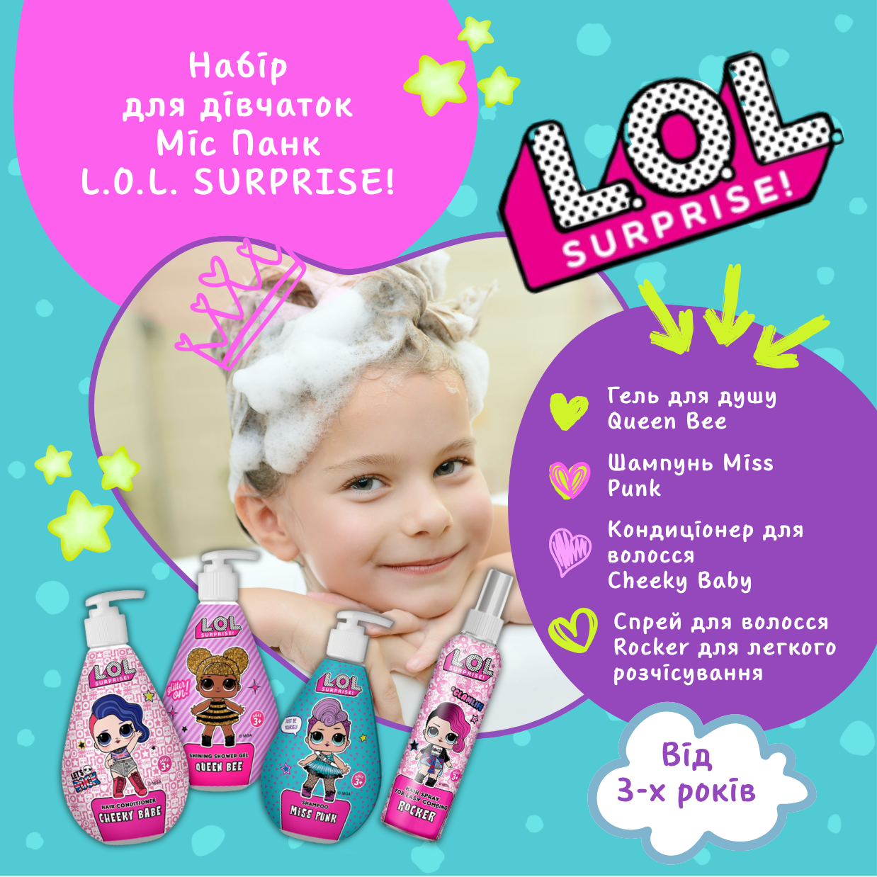 Набір для дівчаток Міс Панк L.O.L. SURPRISE!