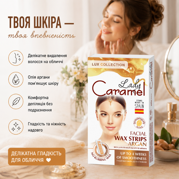 Віск для депіляції обличчя Lady Caramel Аргана