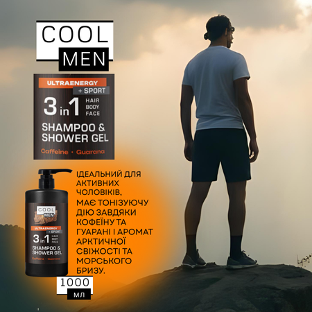 Набір Cool Men для чоловіків 3в1
