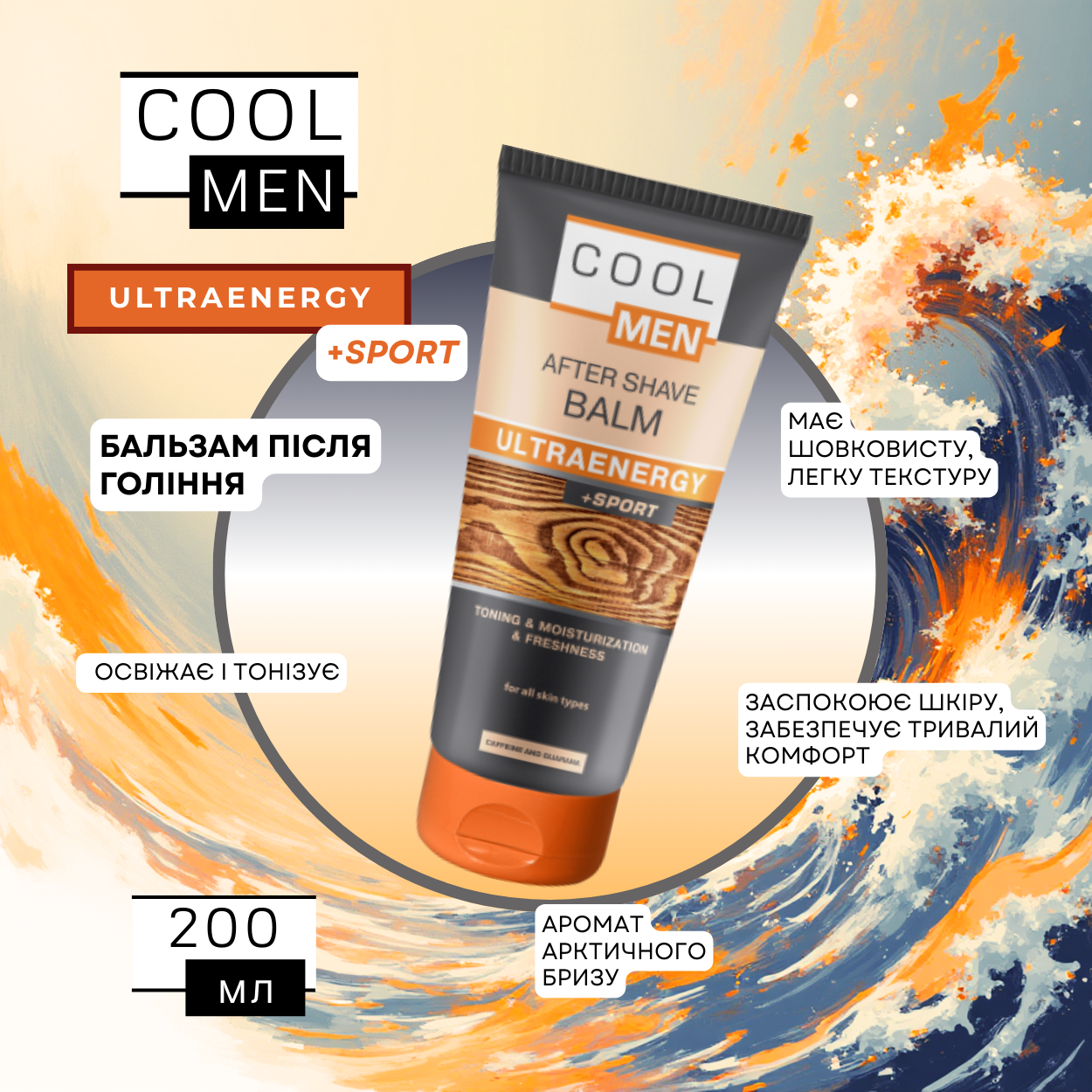 Бальзам після гоління Cool Men Ultraenergy 200 мл