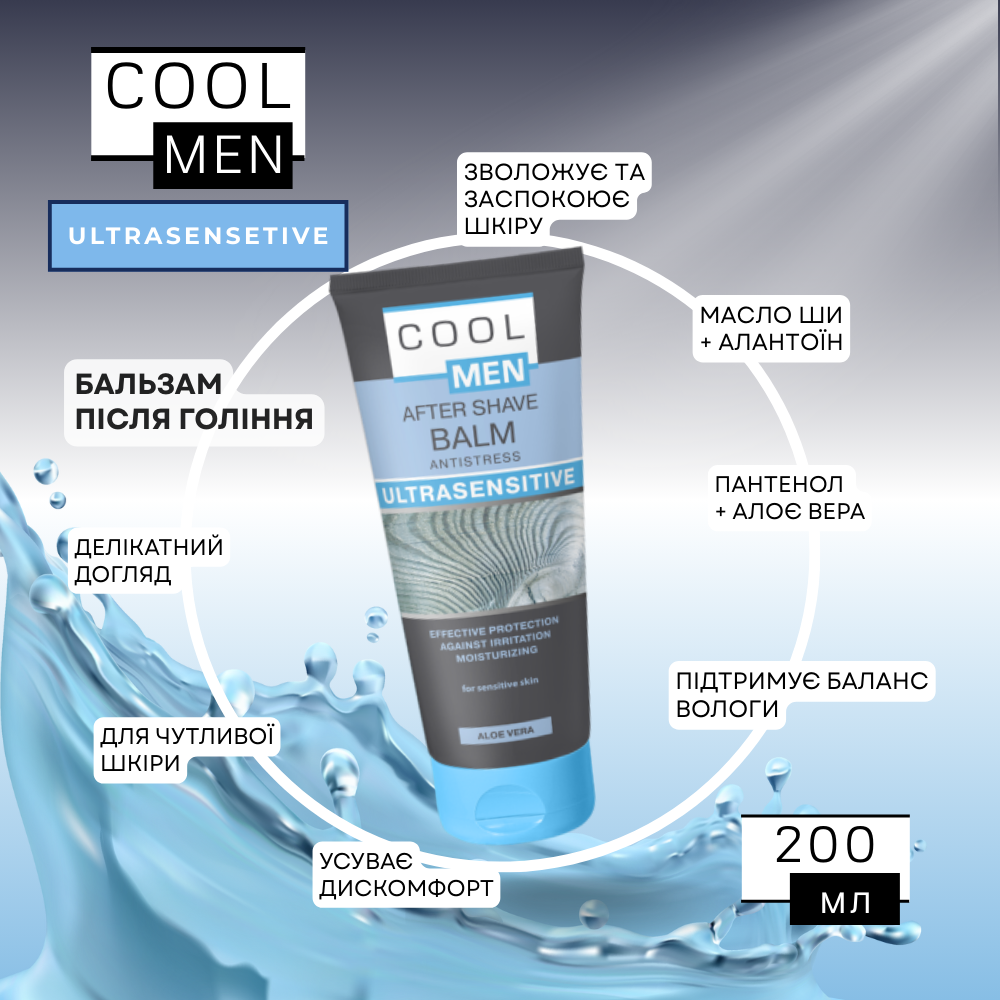Бальзам після гоління Cool Men Ultrasensitive 200 мл
