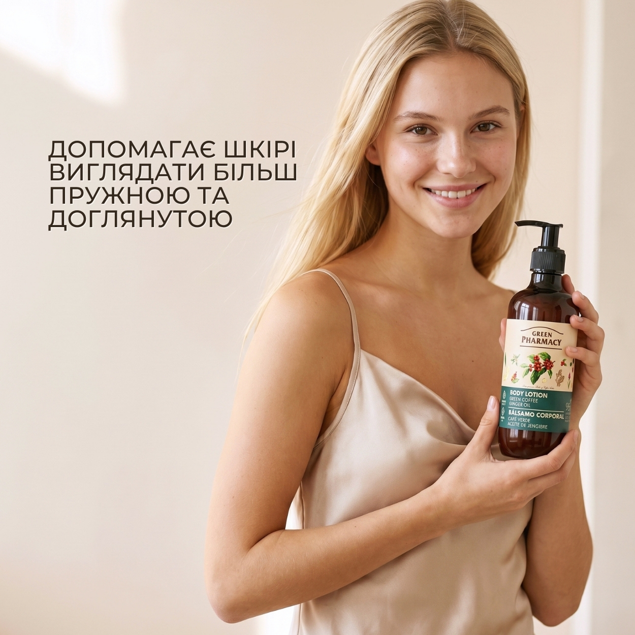 Лосьйон для тіла Green Pharmacy Зелена кава та імбирна олія 400 мл 