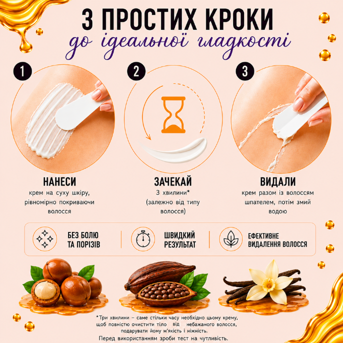 Крем для депіляції тіла Lady Caramel Швидкодіючий 100 мл