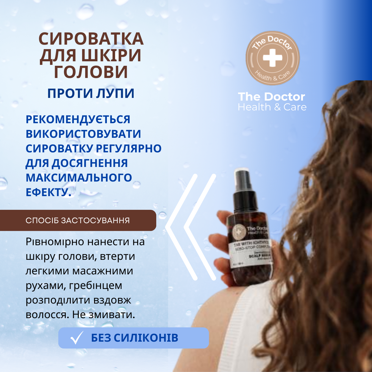 Сироватка для волосся The Doctor Health&Care Tar with Ichthyol + Sebo-Stop complex Проти лупи 89 мл