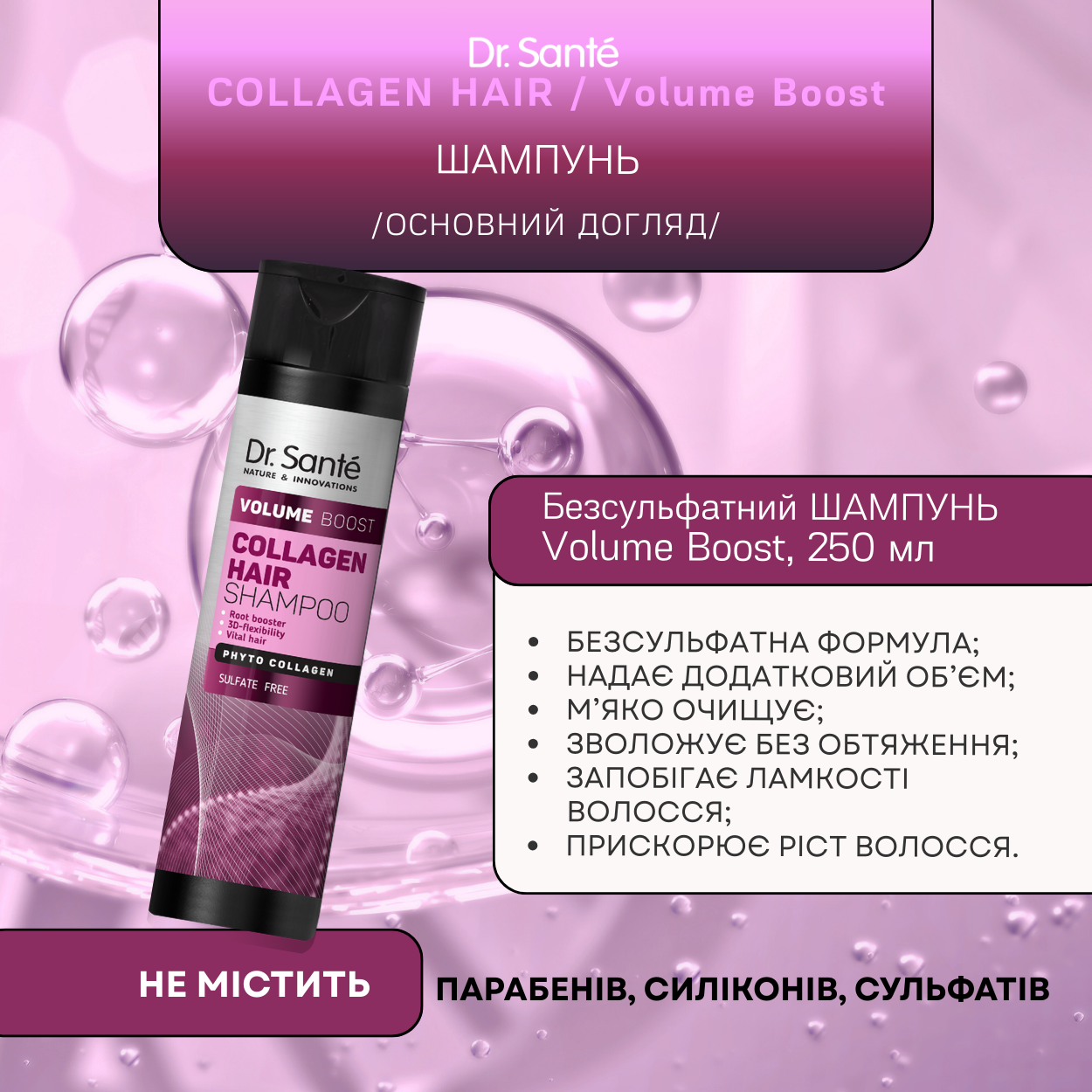 Шампунь Dr.Sante Collagen Hair Volume boost 250 мл