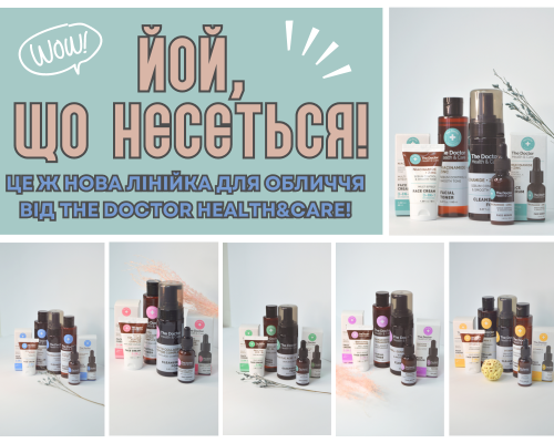 Культові, нові лінійки для обличчя від The Doctor Health & Care.
