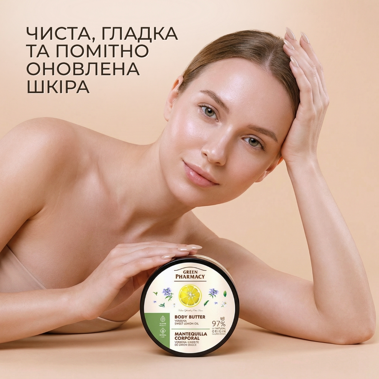 Масло для тіла Green Pharmacy Вербена та олія солодкого лимону 200 мл