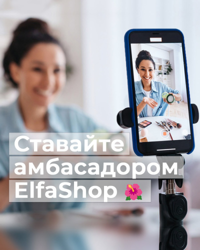 Шукаємо блогерів для ElfaShop! Шукаємо блогерів для ElfaShop!