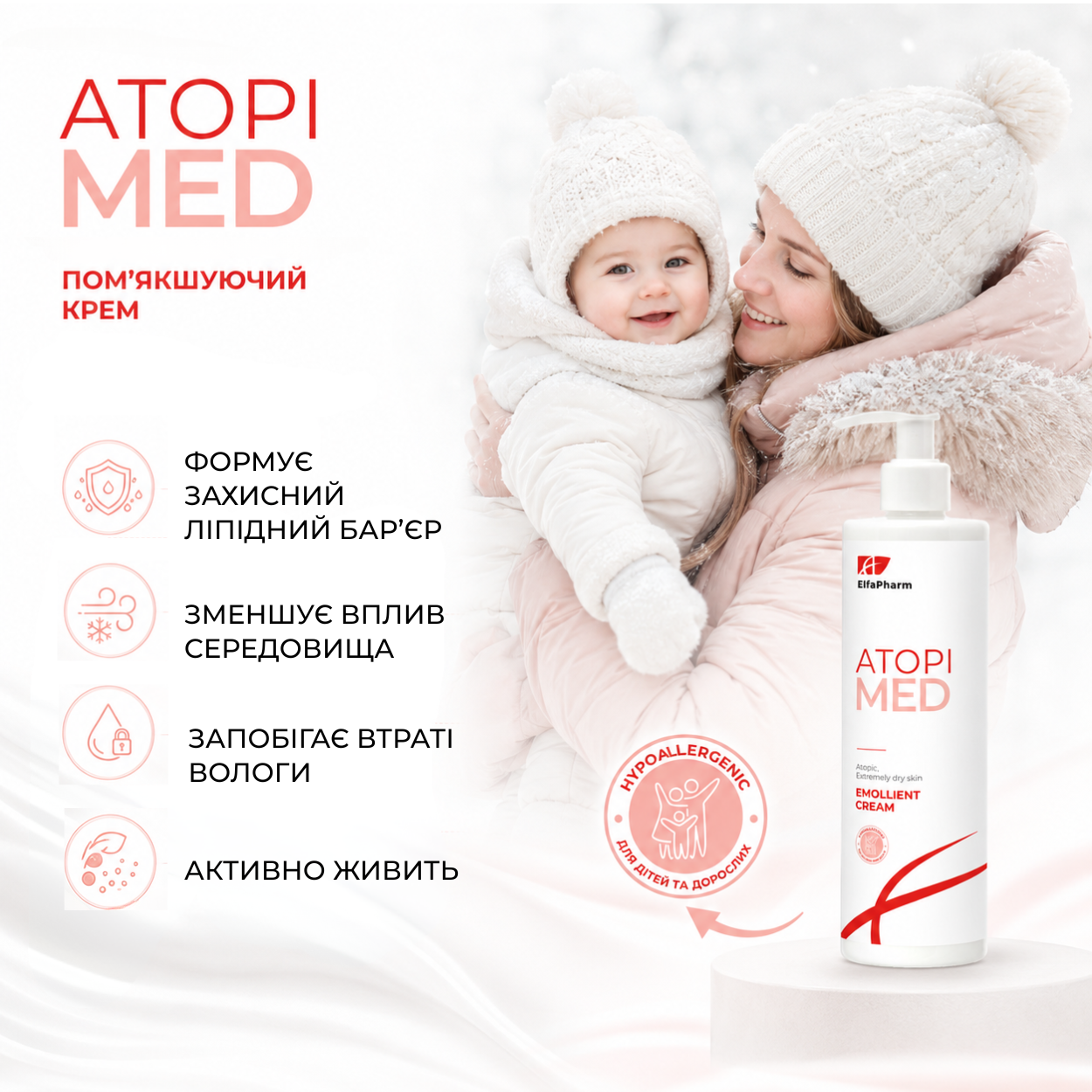 Пом'якшуючий крем Atopi Med 400 мл