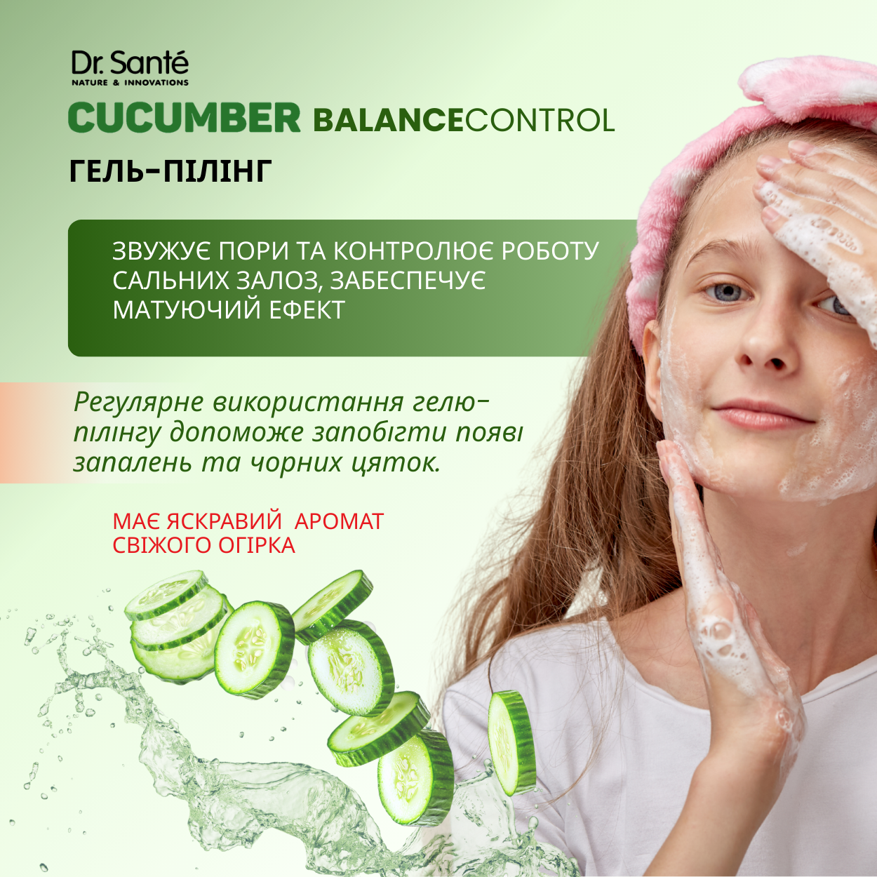 Гель-пілінг Dr.Sante Cucumber Balance Control для щоденного використання 200 мл