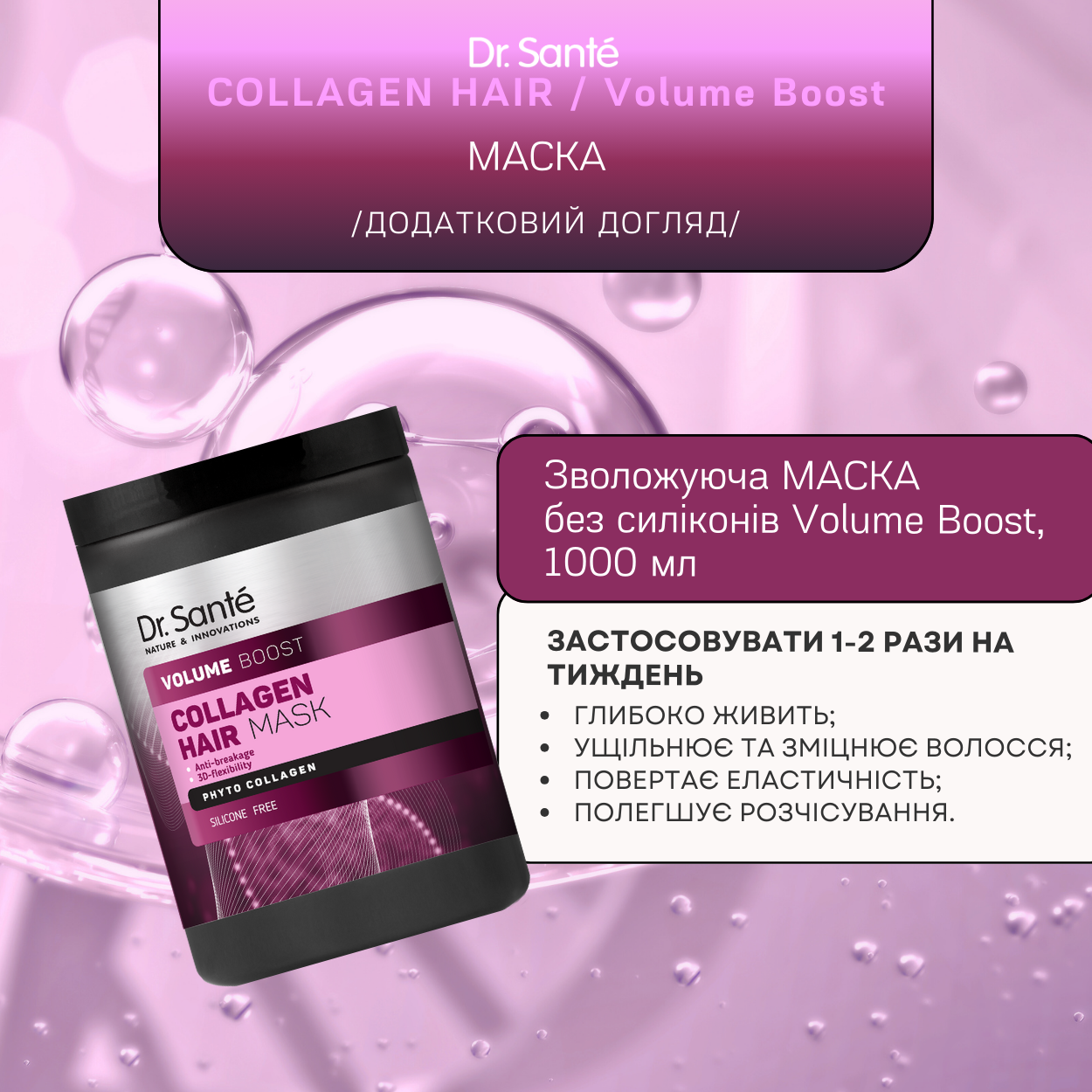 Маска для волосся Dr.Sante Collagen Hair Volume boost 1000 мл