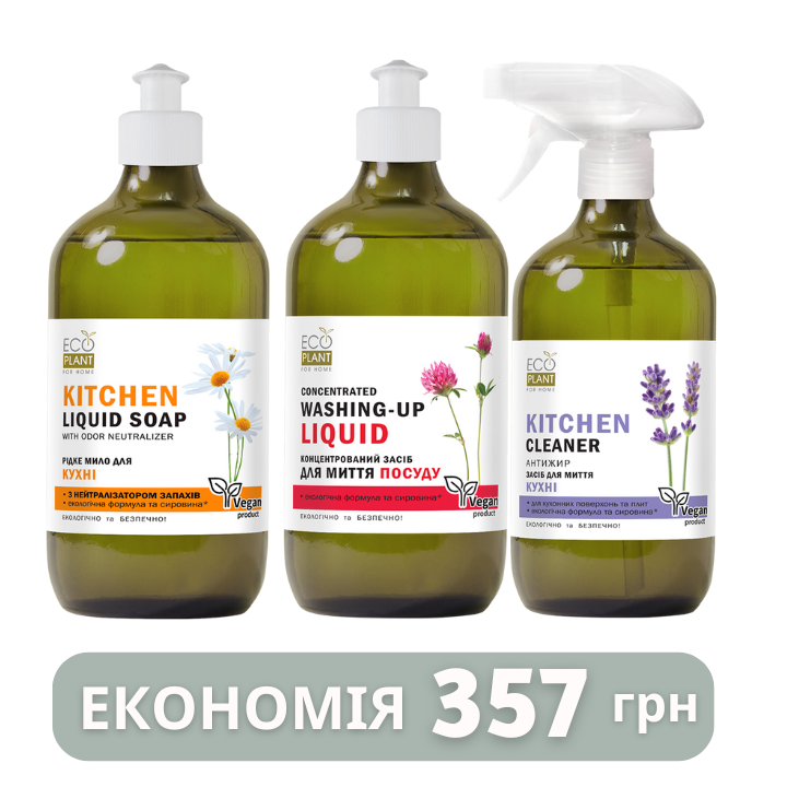 Набір для прибирання кухні EcoPlant For Home  Набір для прибирання кухні EcoPlant For Home