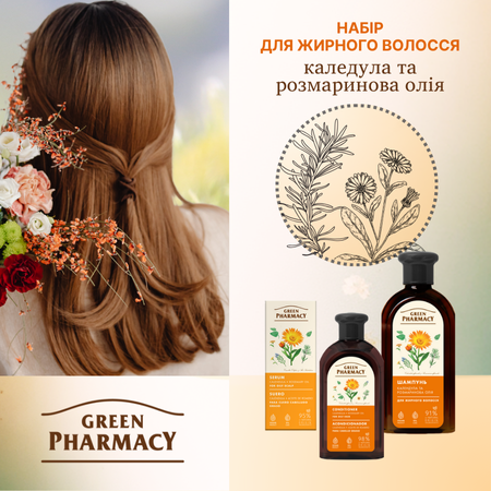Набір для жирного волосся Календула та розмаринова олія Green Pharmacy