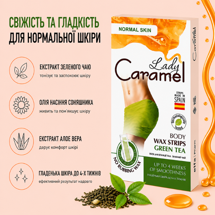 Віск для депіляції тіла Lady Caramel Зелений чай 16 шт