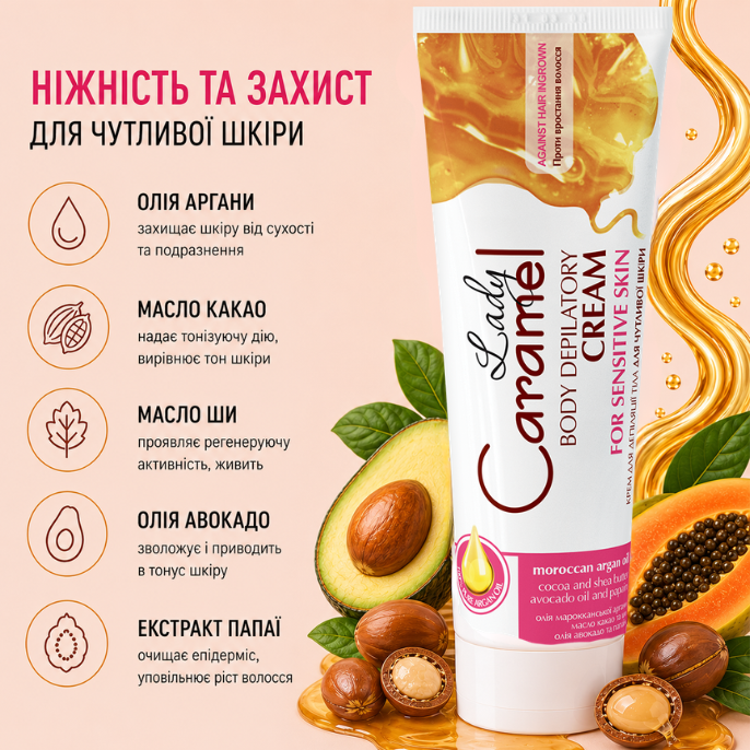 Крем для депіляції тіла Lady Caramel для чутливої ​​шкіри 100 мл