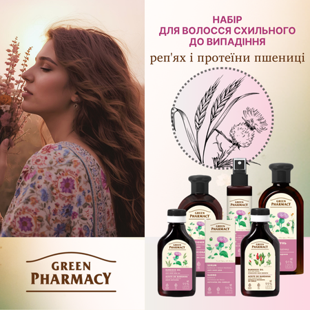 Набір проти випадіння волосся Реп'ях та протеїни пшениці  Green Pharmacy Набір проти випадіння волосся Реп'ях та протеїни пшениці  Green Pharmacy