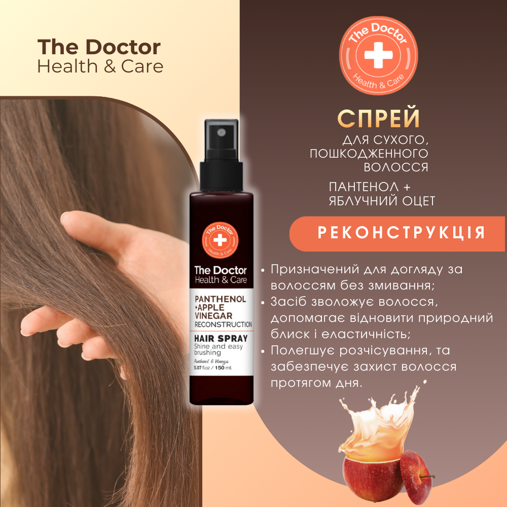 Спрей для волосся The Doctor Health&Care Panthenol + Apple Vinegar Реконструкція 150 мл