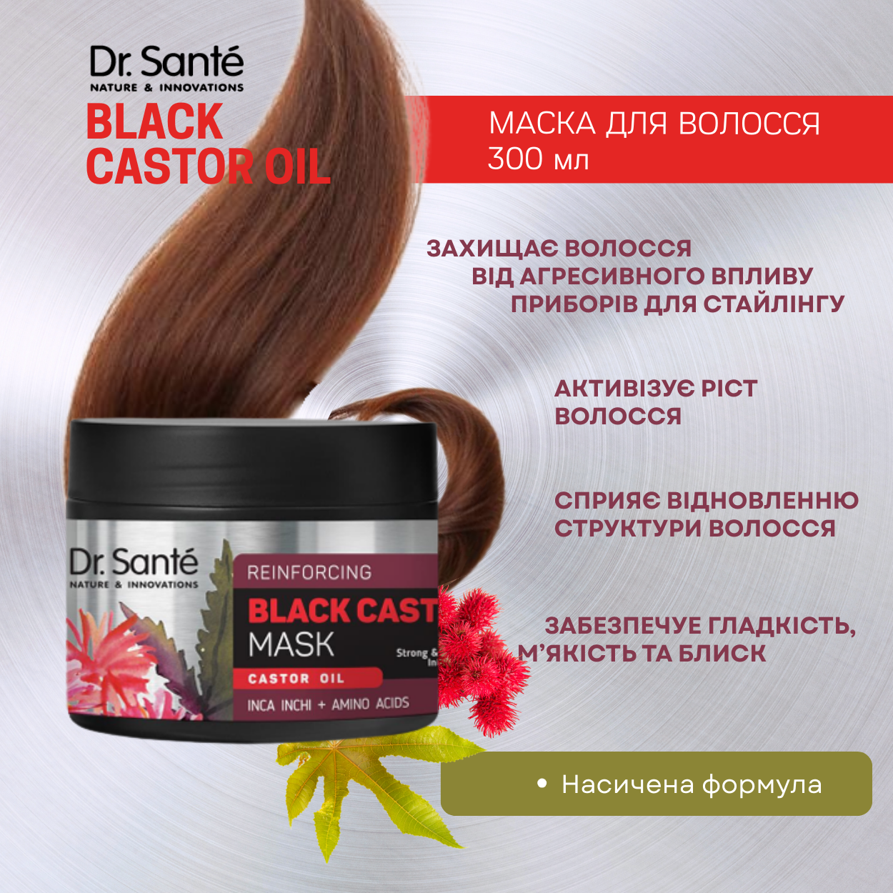 Маска для волосся Dr.Sante Black Castor Oil 300 мл