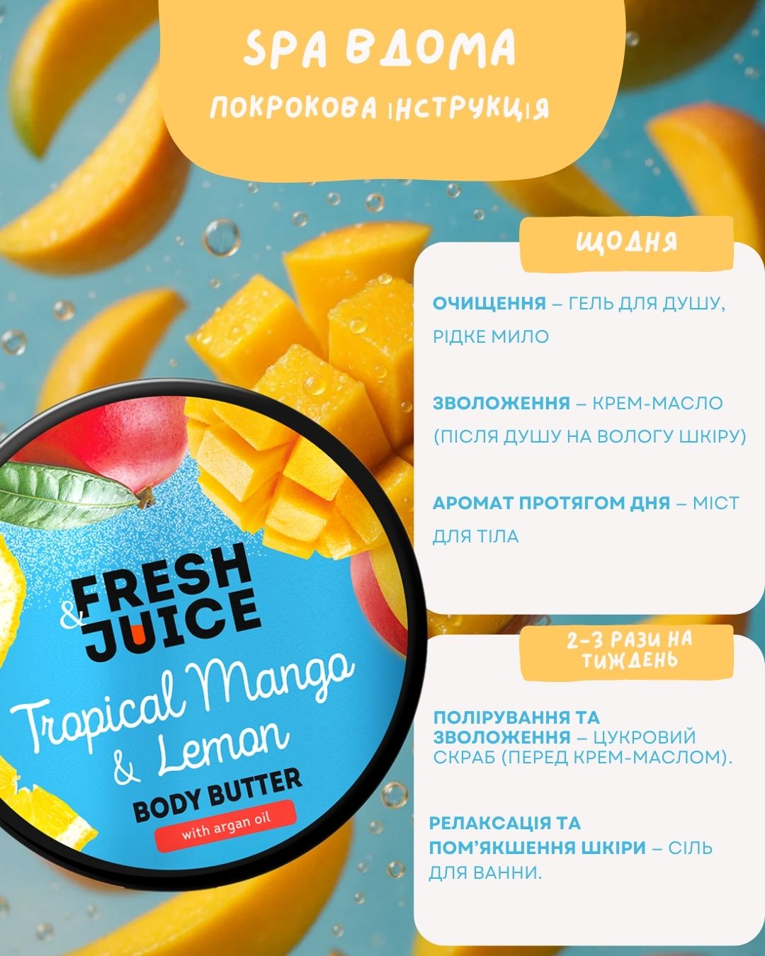 Набір для догляду за тілом Tropical Mango & Lemon Fresh Juice Набір для догляду за тілом Tropical Mango & Lemon Fresh Juice