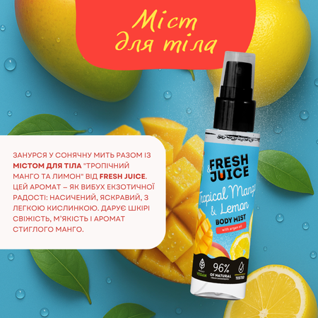 Набір для догляду за тілом Fresh Juice Tropical Mango & Lemon №5