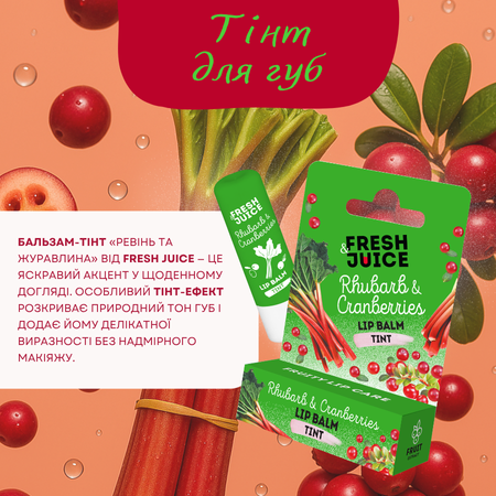 Набір для догляду за тілом Fresh Juice Rhubarb & Cranberries №5