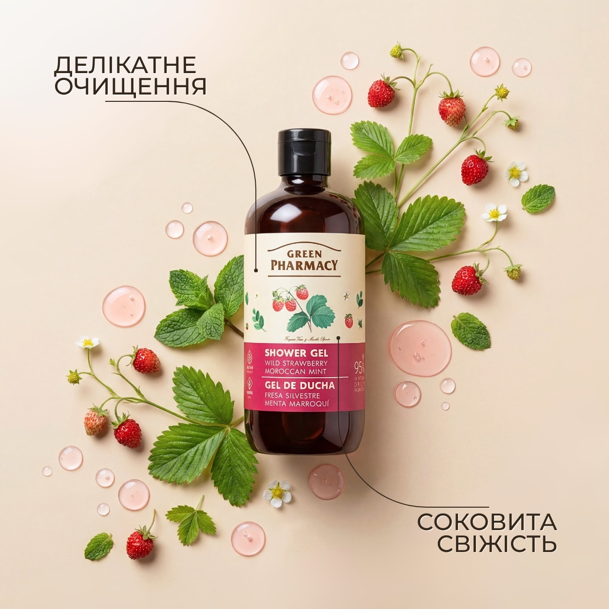 Гель для душу Green Pharmacy Cуниця та марокканська м҆ята 500 мл