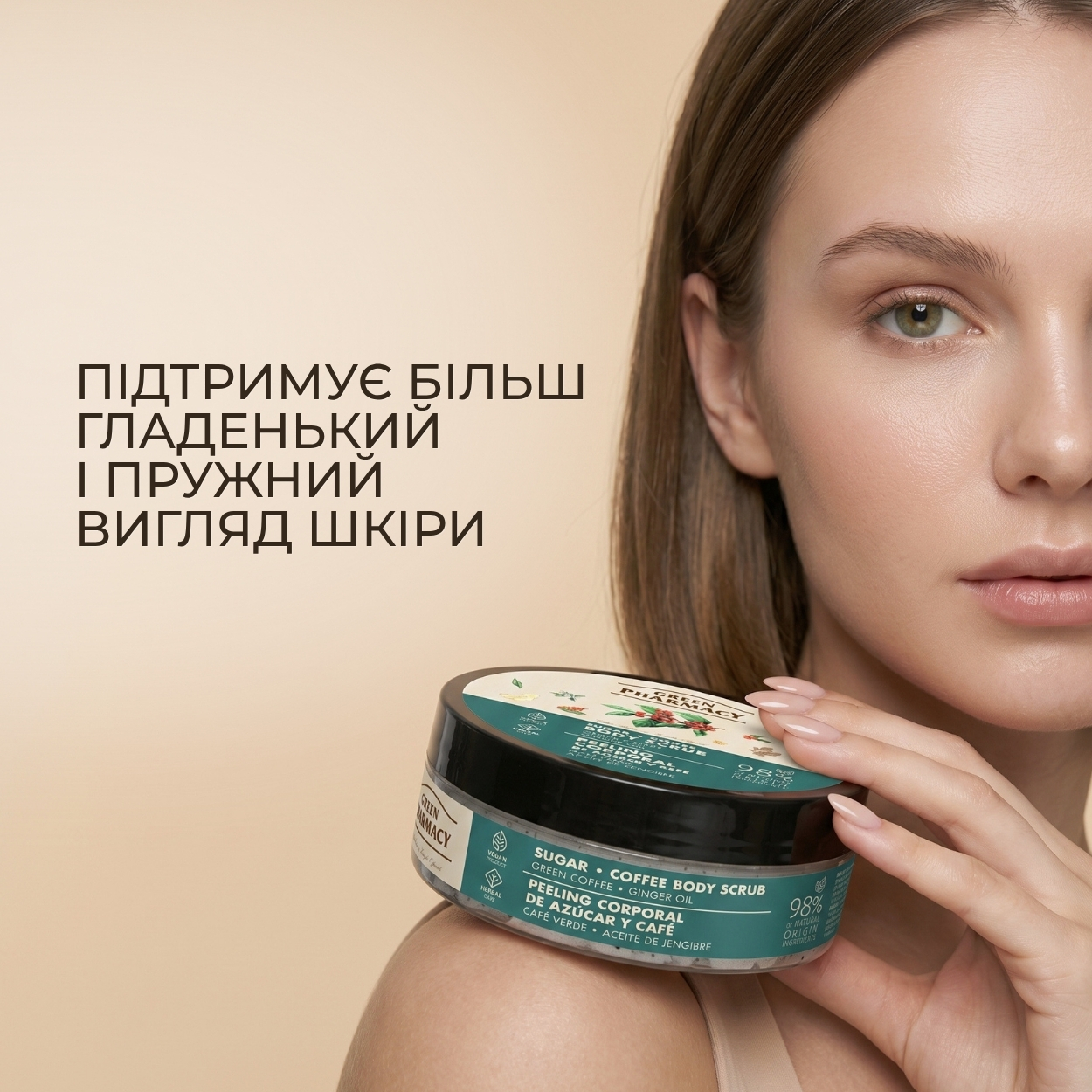 Цукрово-кавовий скраб для тіла Green Pharmacy Зелена кава та імбирна олія 200 мл 