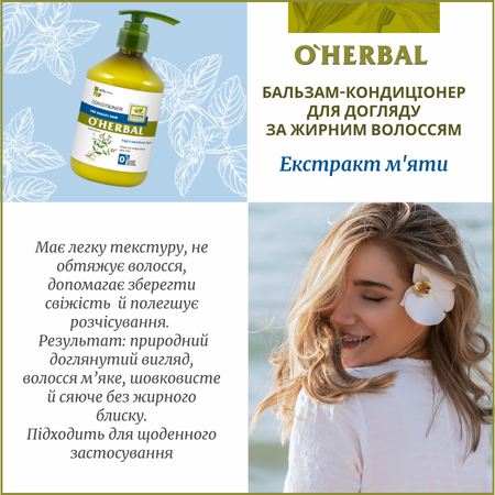 Набір для жирного волосся O'Herbal