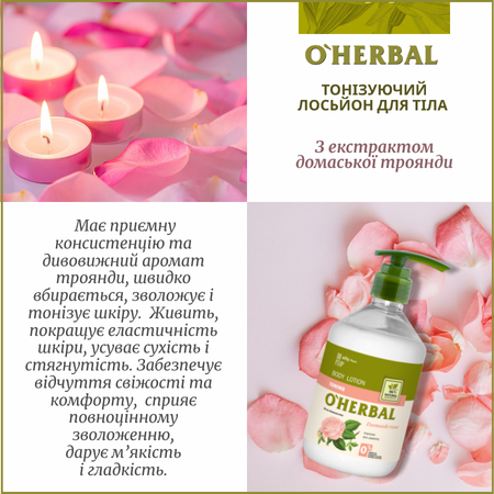 Набір для тіла Дамаська Троянда O'Herbal