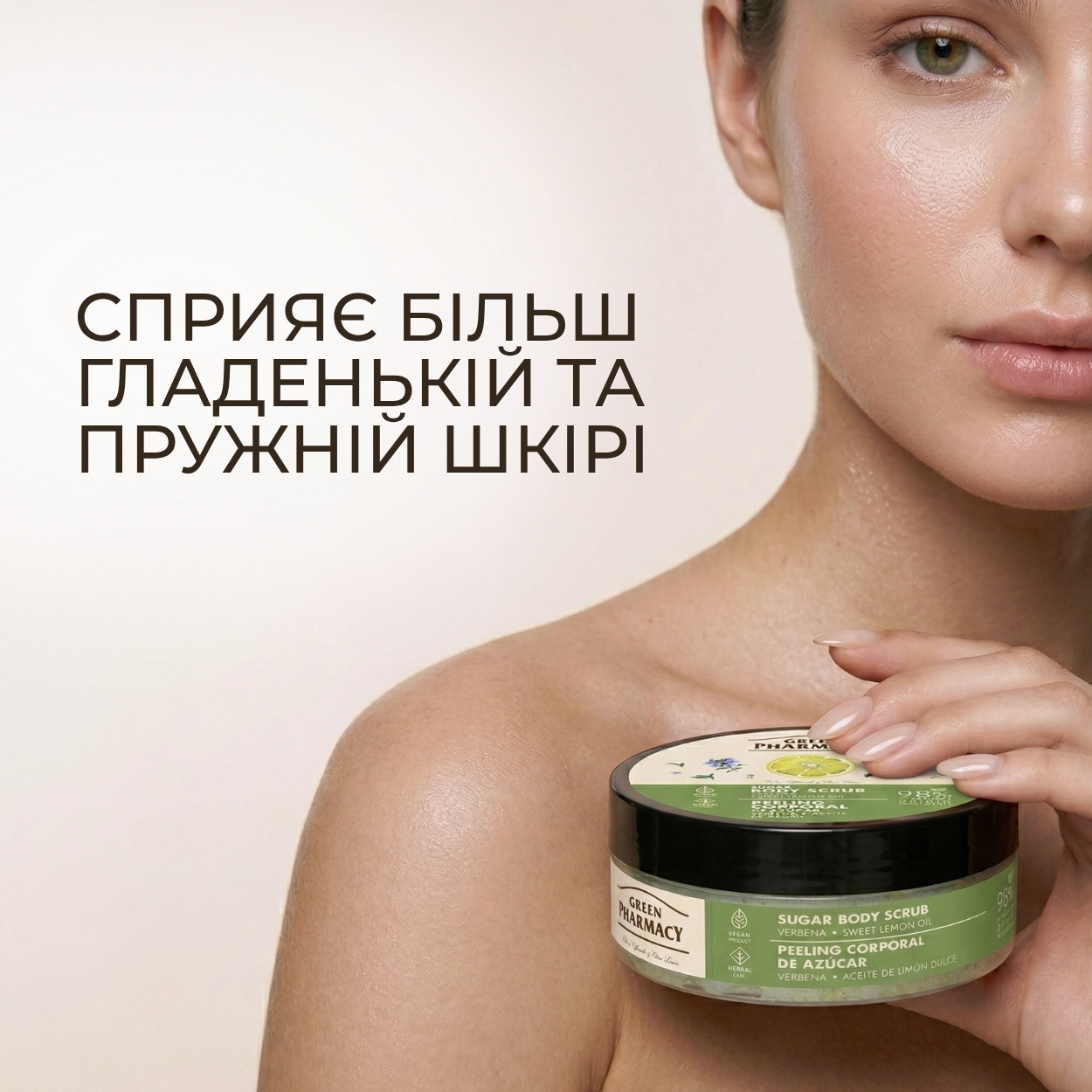 Цукрово-сольовий скраб для тіла Green Pharmacy Вербена та олія солодкого лимону 200 мл 