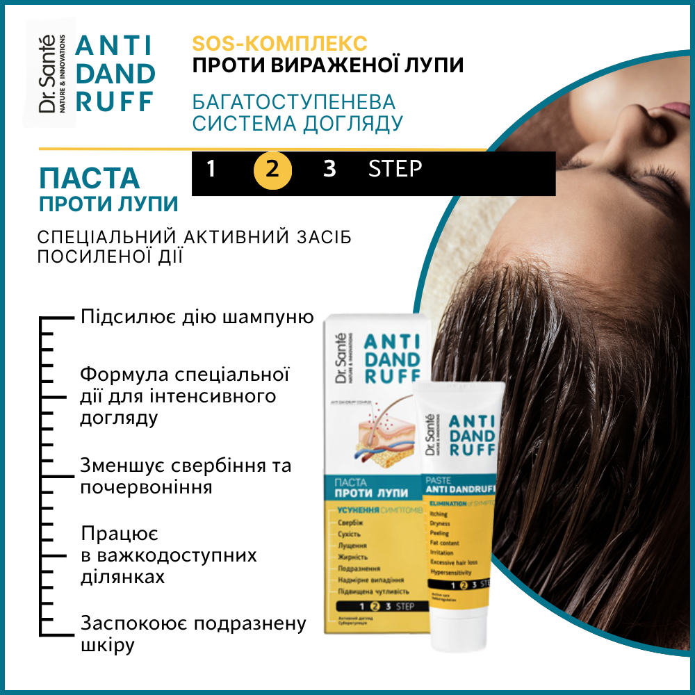 Паста проти лупи Dr.Sante Anti Dandruff 100мл