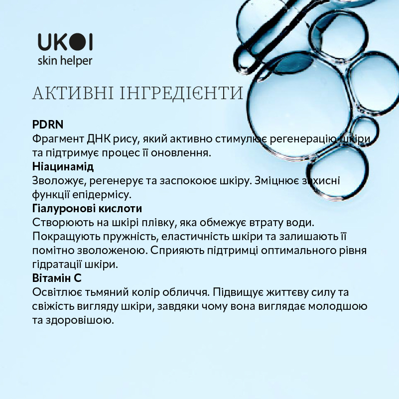 Легкий денний крем 2 в 1 UKOI PDRN DNA-Inspired 50 мл