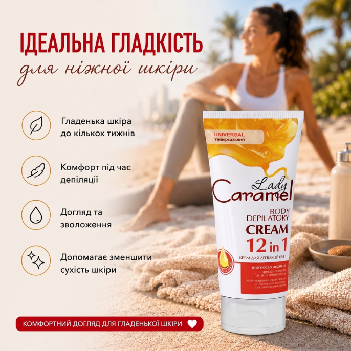 Крем для депіляції Lady Caramel 12в1 200 мл