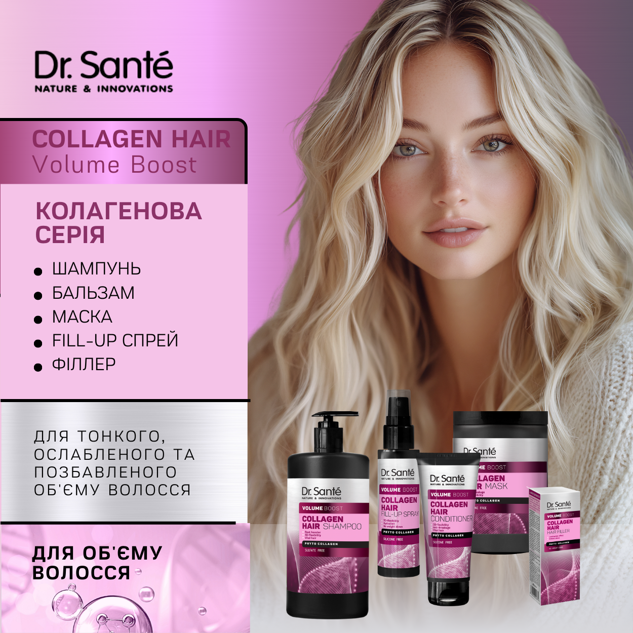 Маска для волосся Dr.Sante Collagen Hair Volume boost 300 мл