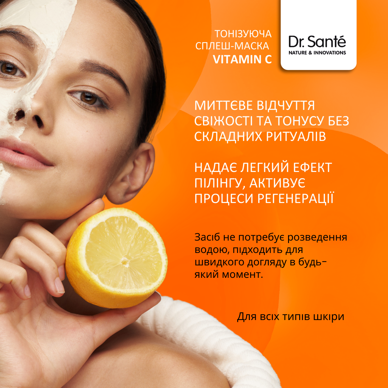 Тонізуюча сплеш-маска Dr.Sante Vitamin C 100 мл