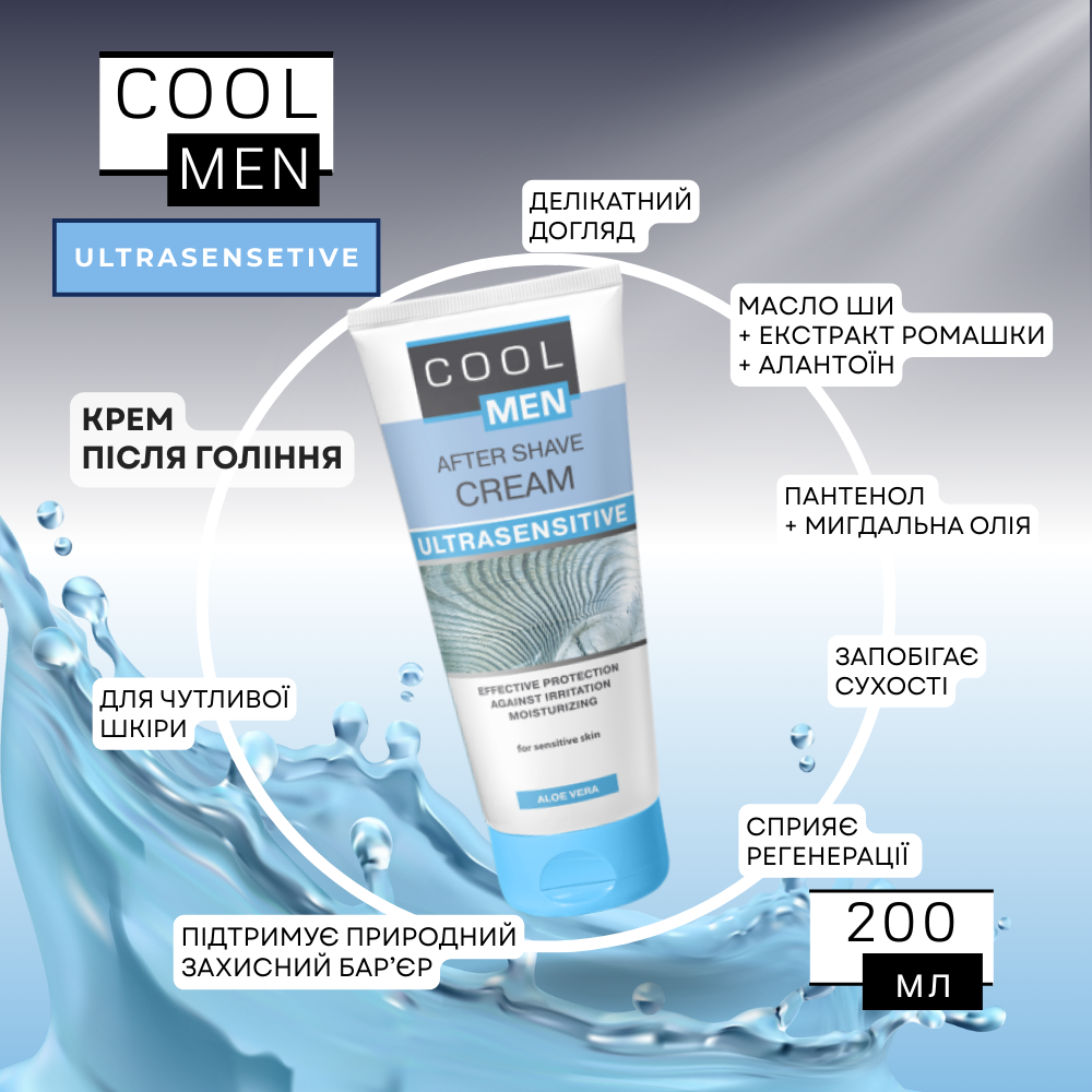 Крем після гоління Cool Men Ultrasensitive 200 мл