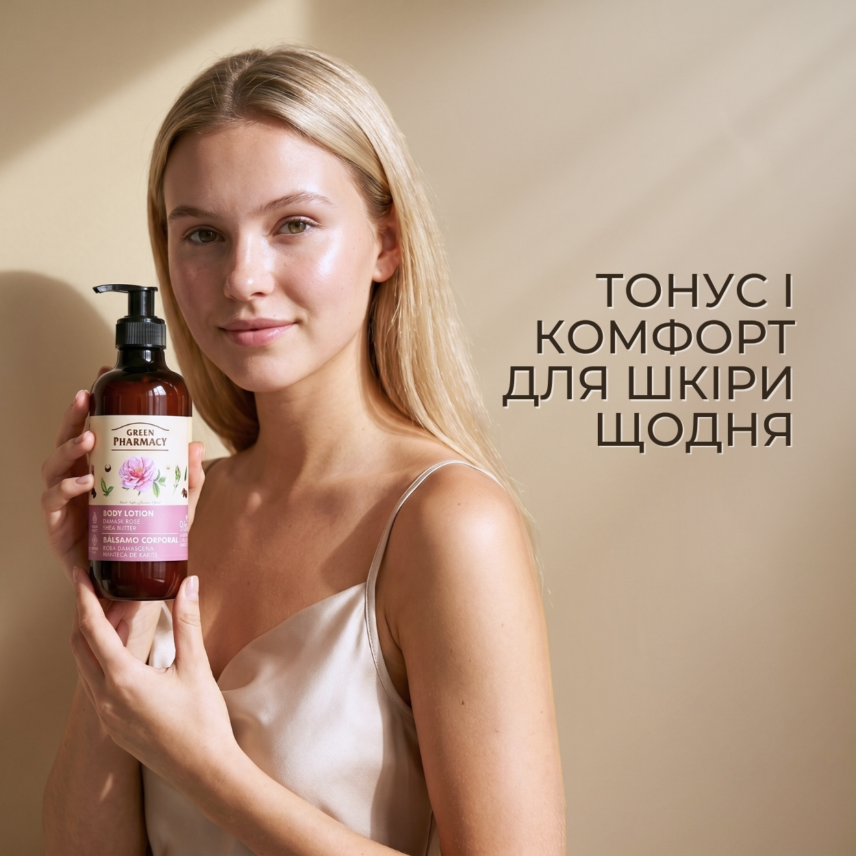 Лосьйон для тіла Green Pharmacy Дамаська троянда та масло ши 400 мл