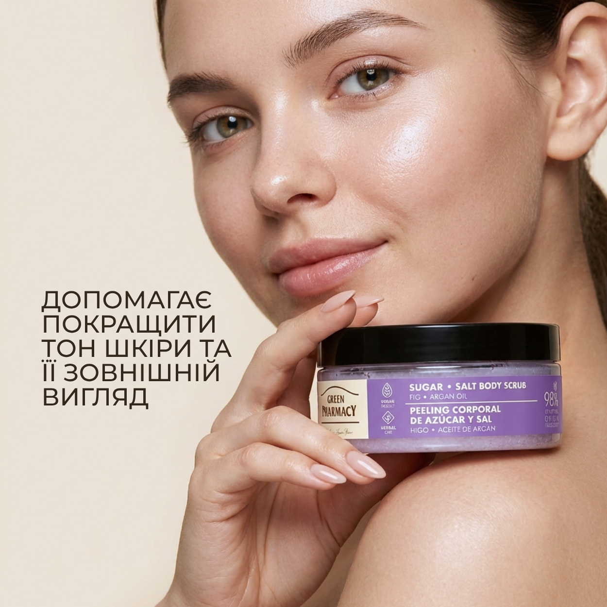 Цукрово-сольовий скраб для тіла Green Pharmacy Інжир та арганова олія 200 мл