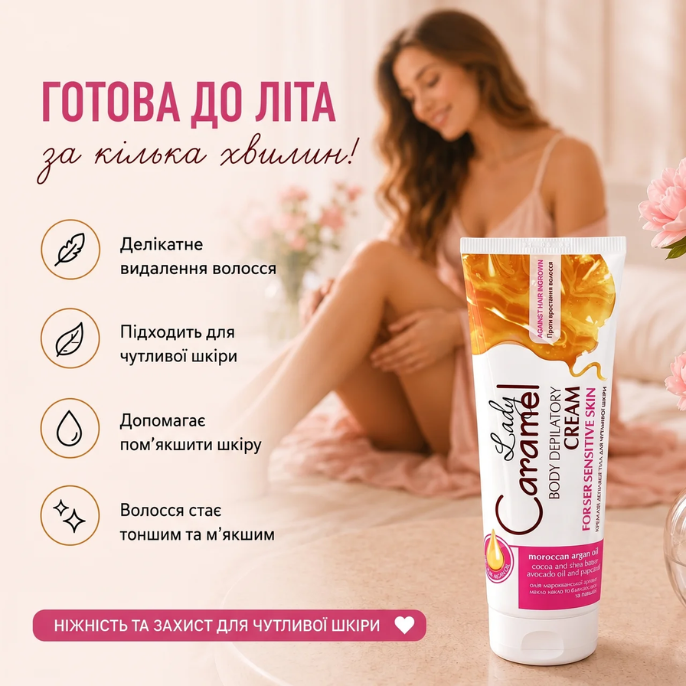 Крем для депіляції тіла Lady Caramel для чутливої ​​шкіри 100 мл